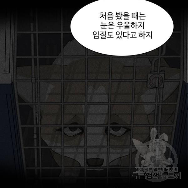 개를 낳았다 시즌2 71화 - 웹툰 이미지 62