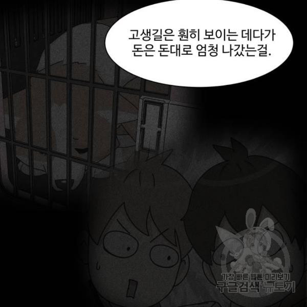 개를 낳았다 시즌2 71화 - 웹툰 이미지 63