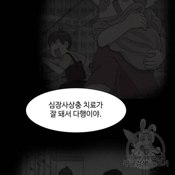 개를 낳았다 시즌2 71화 - 웹툰 이미지 71