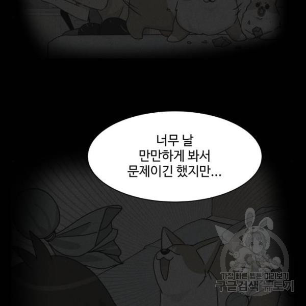 개를 낳았다 시즌2 71화 - 웹툰 이미지 74