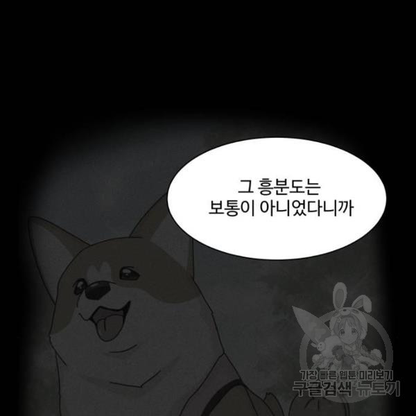 개를 낳았다 시즌2 71화 - 웹툰 이미지 77