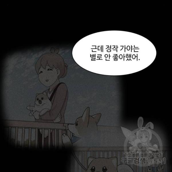 개를 낳았다 시즌2 71화 - 웹툰 이미지 82