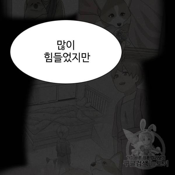 개를 낳았다 시즌2 71화 - 웹툰 이미지 86