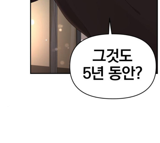 별을 삼킨 너에게 64화 - 웹툰 이미지 32