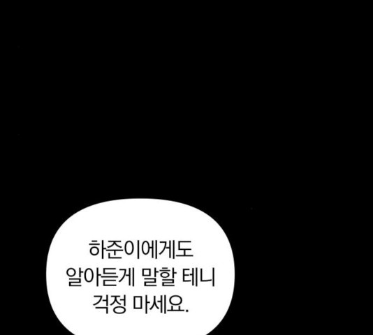 별을 삼킨 너에게 64화 - 웹툰 이미지 110