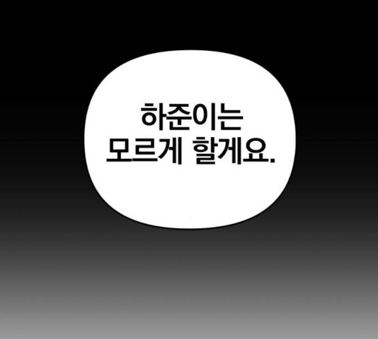 별을 삼킨 너에게 64화 - 웹툰 이미지 121