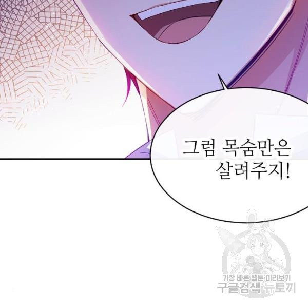 미친 후작을 길들이고 말았다 5화 - 웹툰 이미지 18