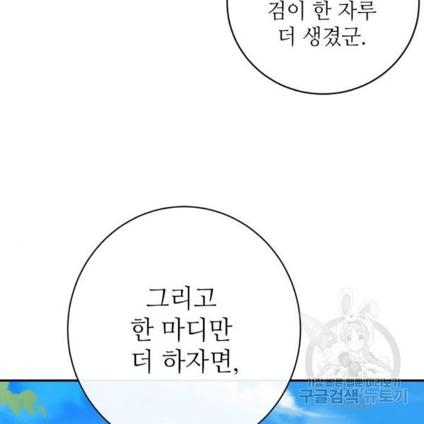 미친 후작을 길들이고 말았다 5화 - 웹툰 이미지 39