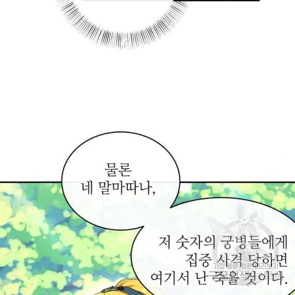 미친 후작을 길들이고 말았다 5화 - 웹툰 이미지 43