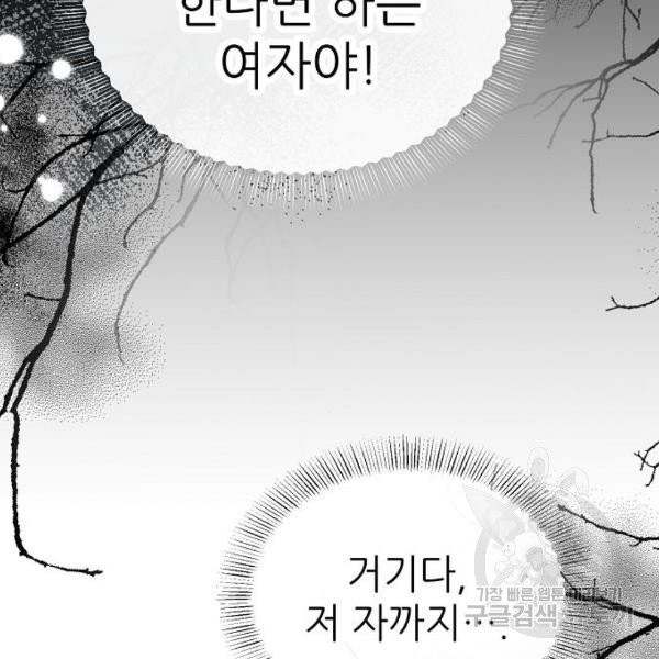 미친 후작을 길들이고 말았다 5화 - 웹툰 이미지 60