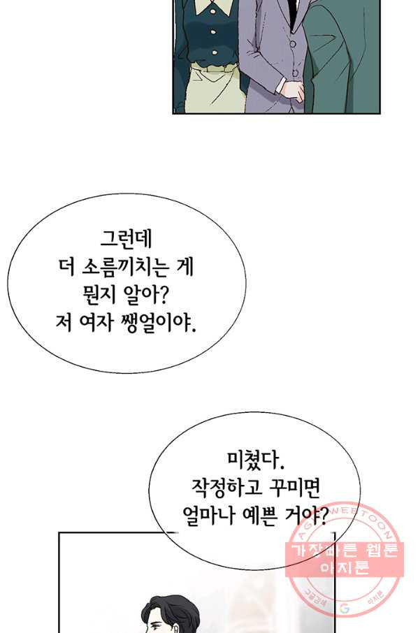 누구의 아이를 낳을까 9화 화재경보 - 웹툰 이미지 20