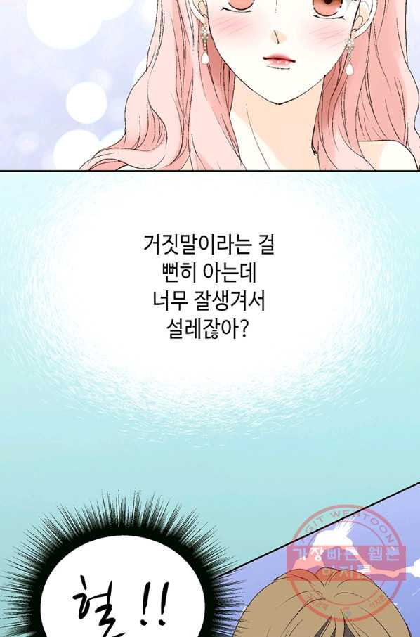 누구의 아이를 낳을까 9화 화재경보 - 웹툰 이미지 27