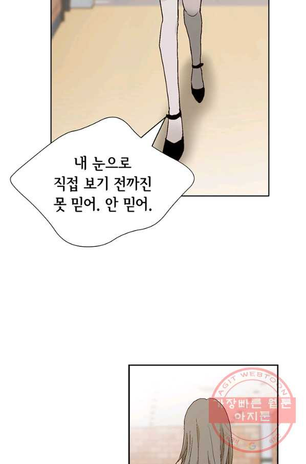 누구의 아이를 낳을까 9화 화재경보 - 웹툰 이미지 59