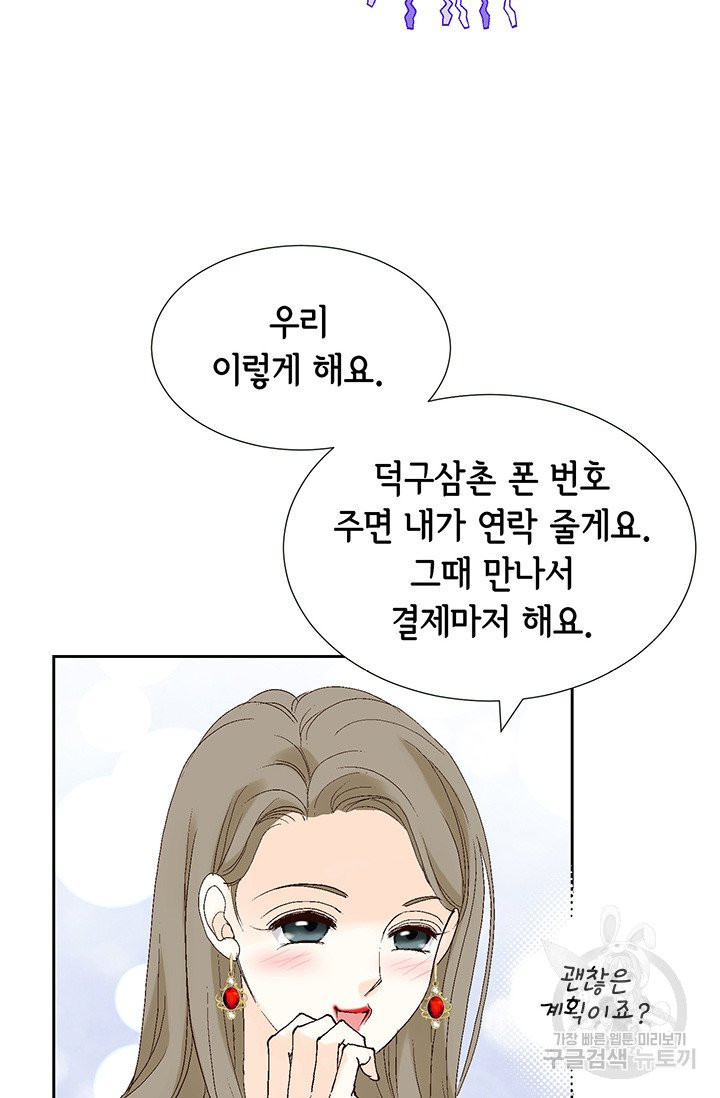 누구의 아이를 낳을까 10화 네가 왜 거기서 나와 - 웹툰 이미지 62