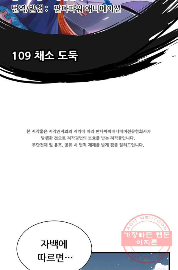 오늘부터 성주 109화 - 웹툰 이미지 2