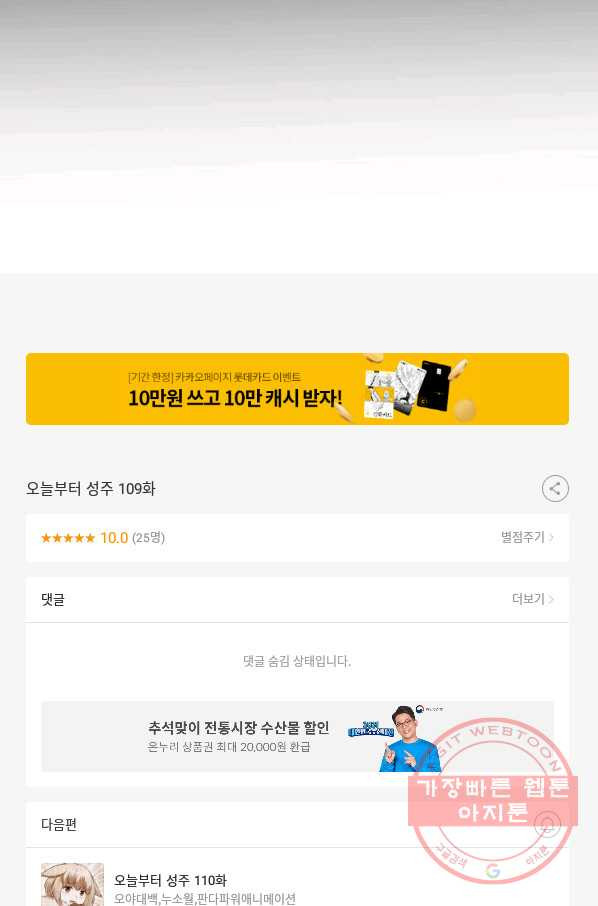 오늘부터 성주 109화 - 웹툰 이미지 81