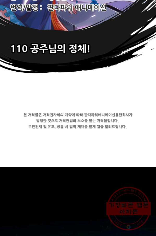 오늘부터 성주 110화 - 웹툰 이미지 2