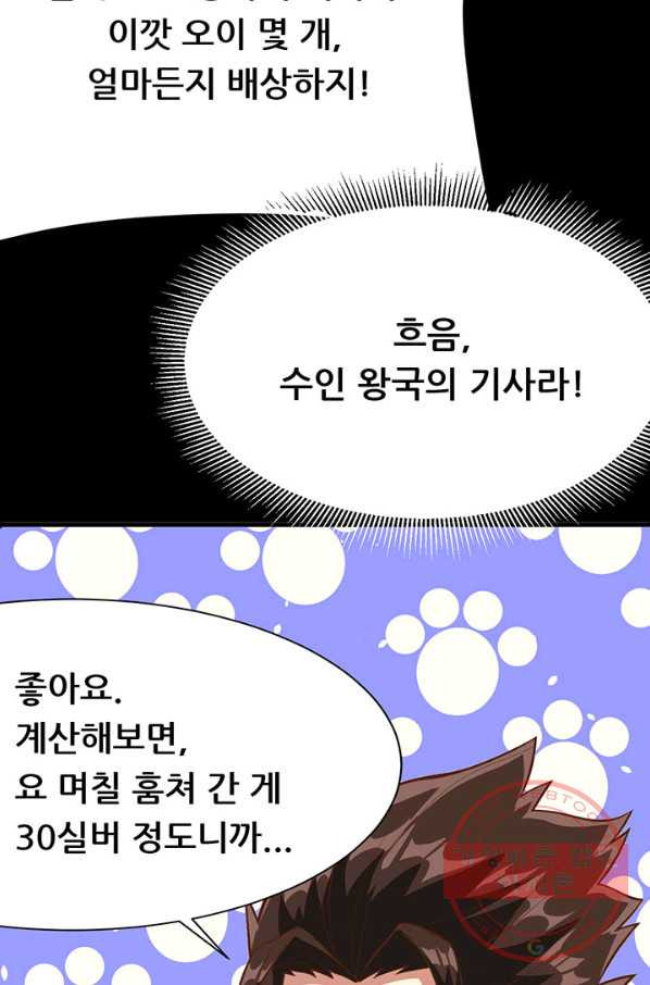 오늘부터 성주 110화 - 웹툰 이미지 11