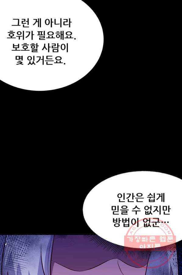 오늘부터 성주 110화 - 웹툰 이미지 25