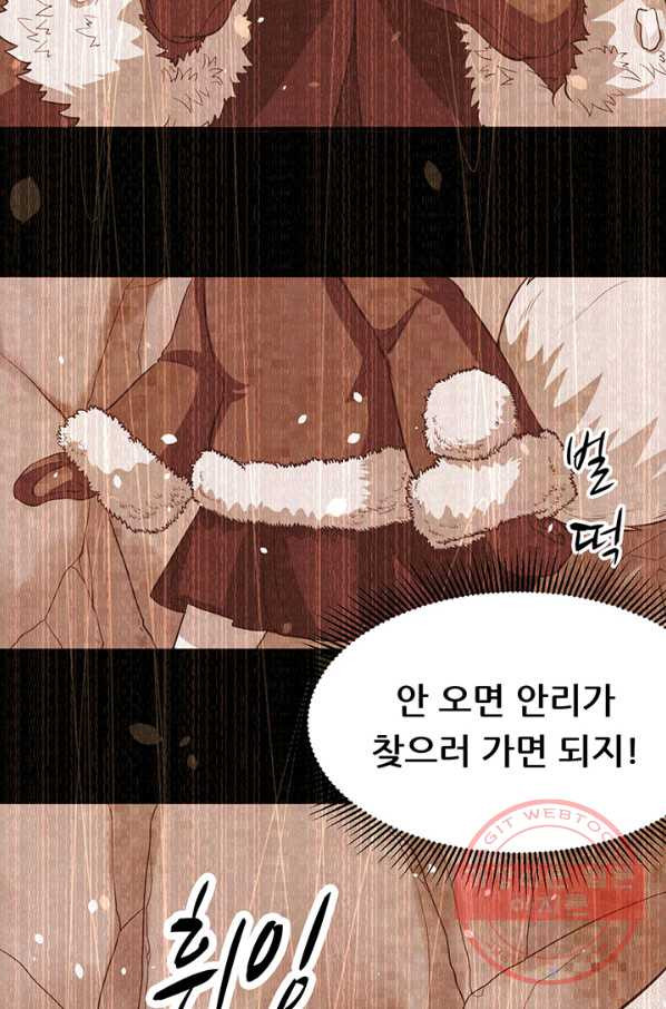 오늘부터 성주 110화 - 웹툰 이미지 51