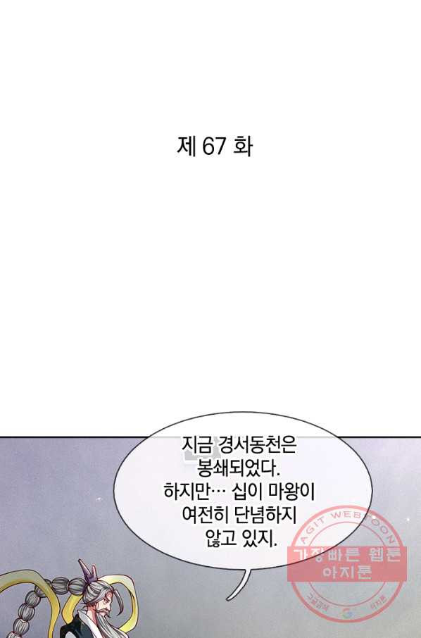 제왕의 귀환 67화 - 웹툰 이미지 1