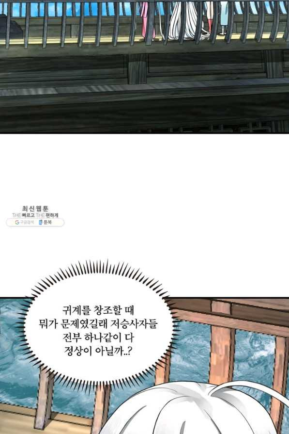 수련만 삼천년 174화 - 웹툰 이미지 9