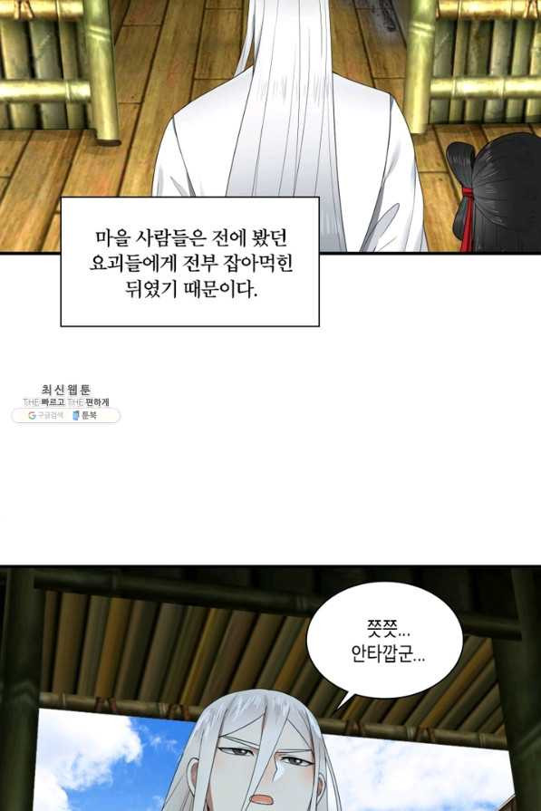 수련만 삼천년 174화 - 웹툰 이미지 60