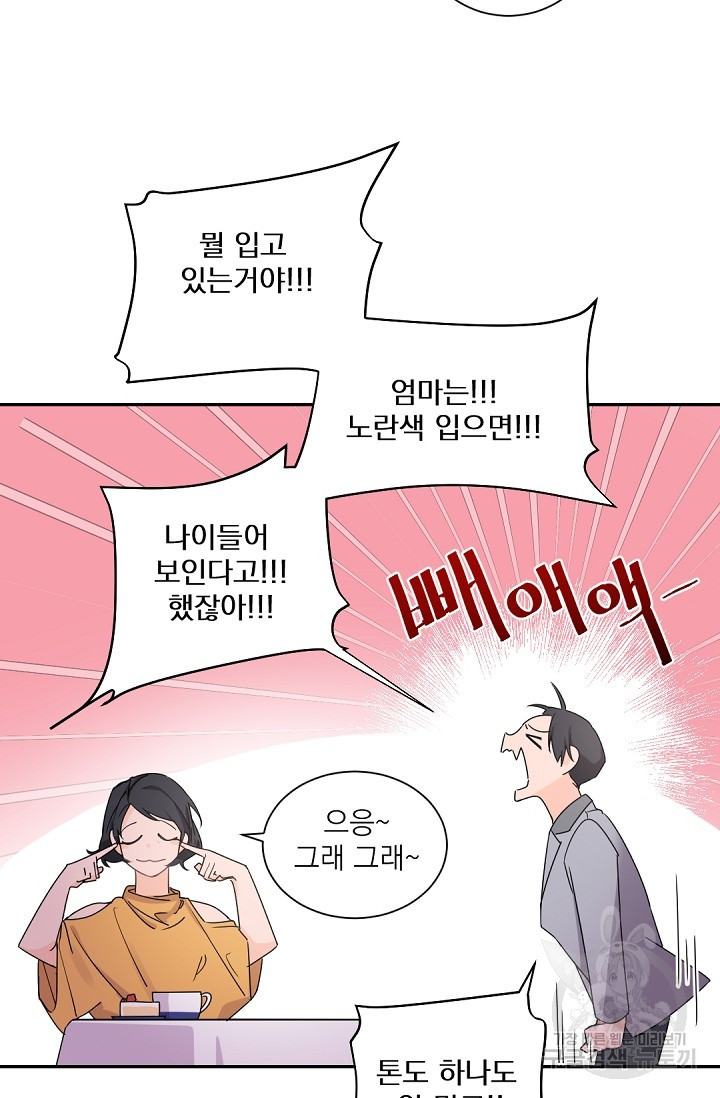 보스 빗치 베이비 29화 - 웹툰 이미지 5