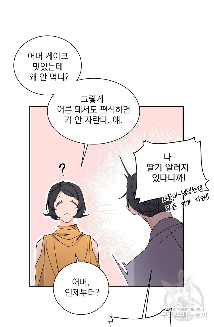 보스 빗치 베이비 29화 - 웹툰 이미지 29