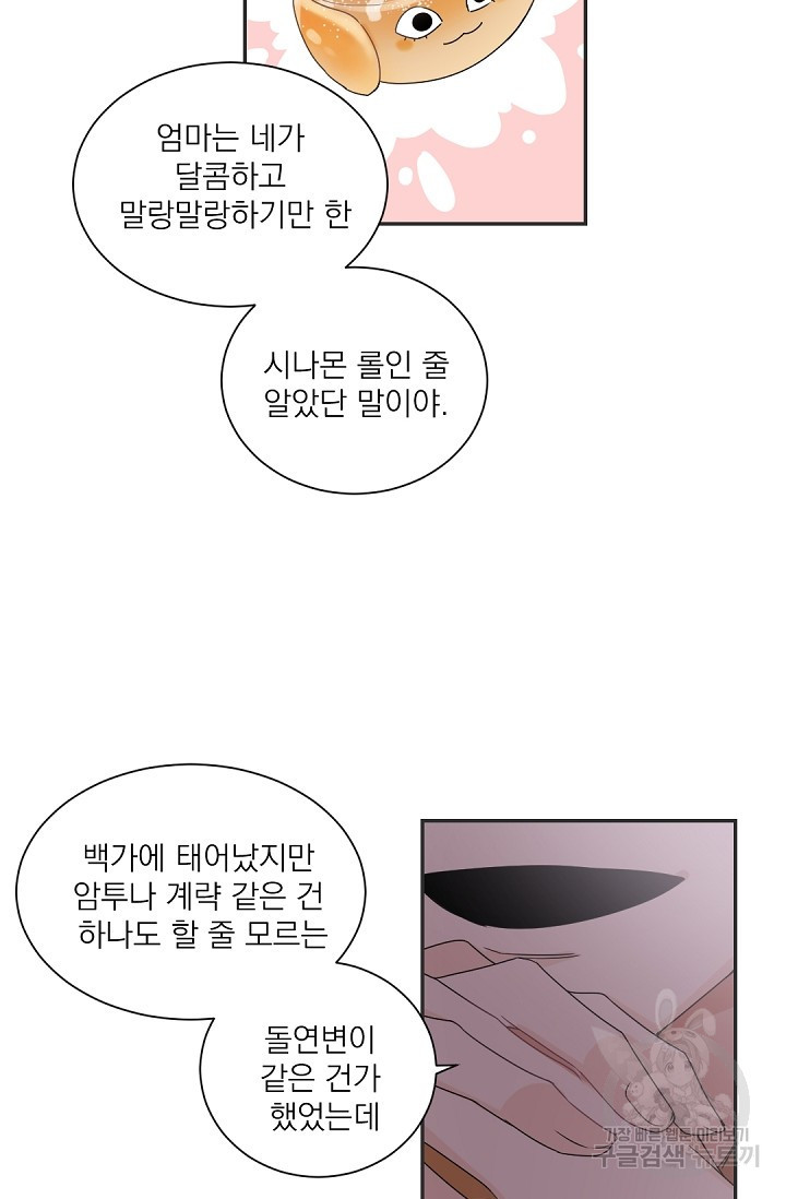 보스 빗치 베이비 29화 - 웹툰 이미지 35