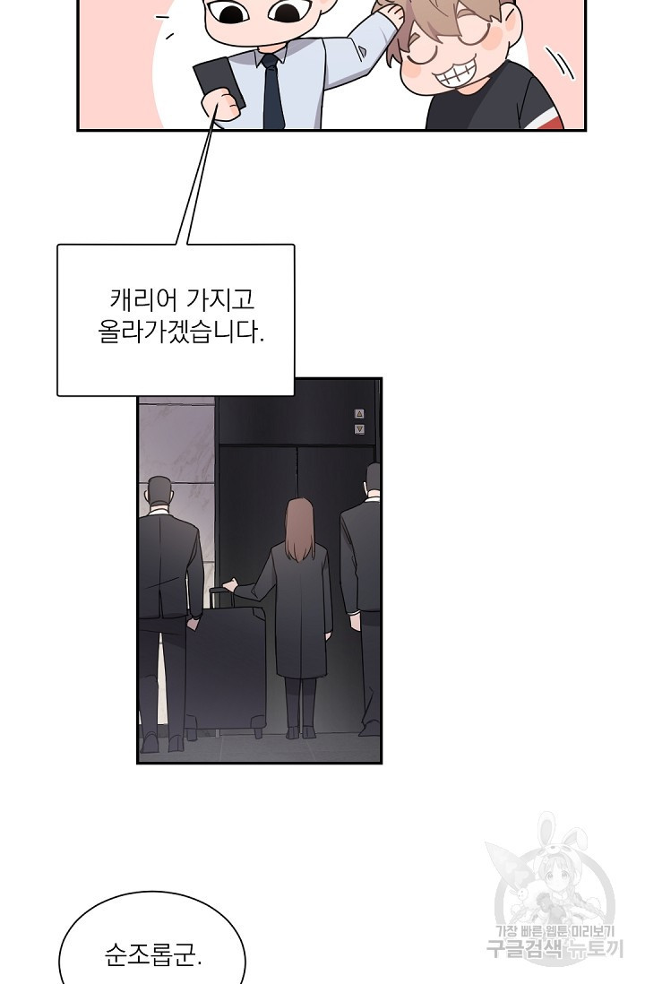 보스 빗치 베이비 29화 - 웹툰 이미지 45