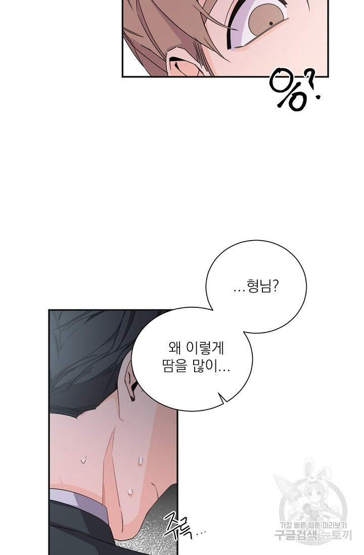 보스 빗치 베이비 30화 - 웹툰 이미지 16