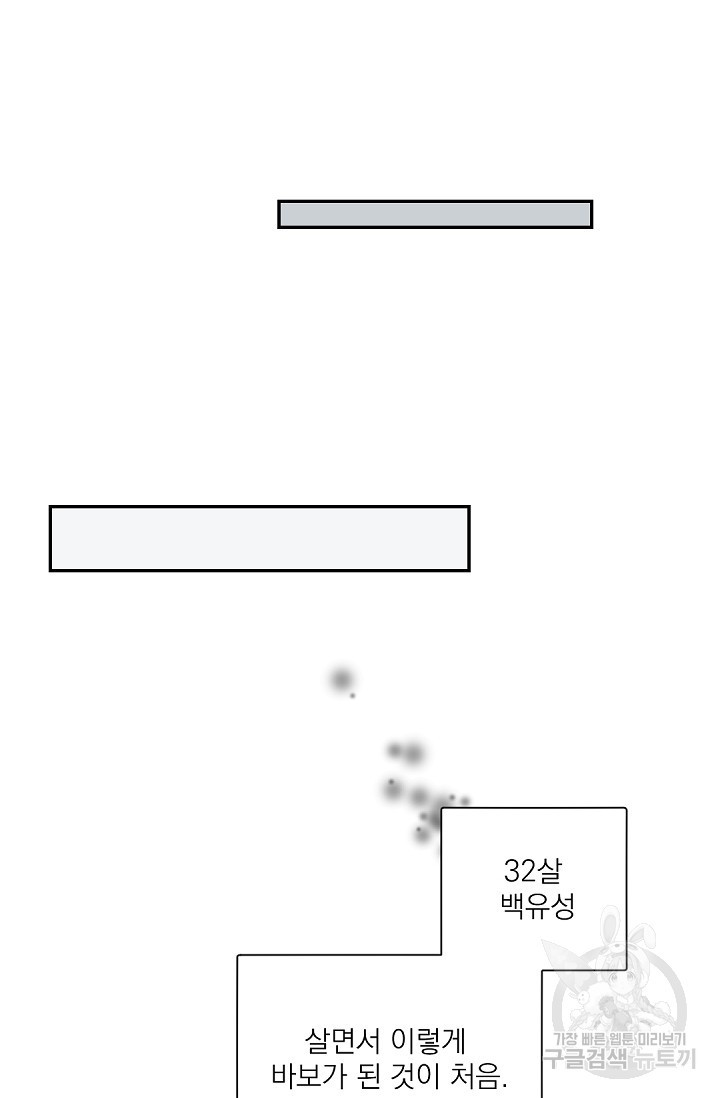 보스 빗치 베이비 30화 - 웹툰 이미지 21
