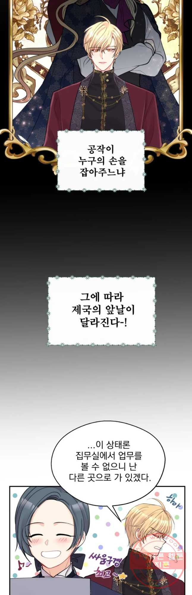 로엘린은 미래를 걷는다 3화 - 웹툰 이미지 6