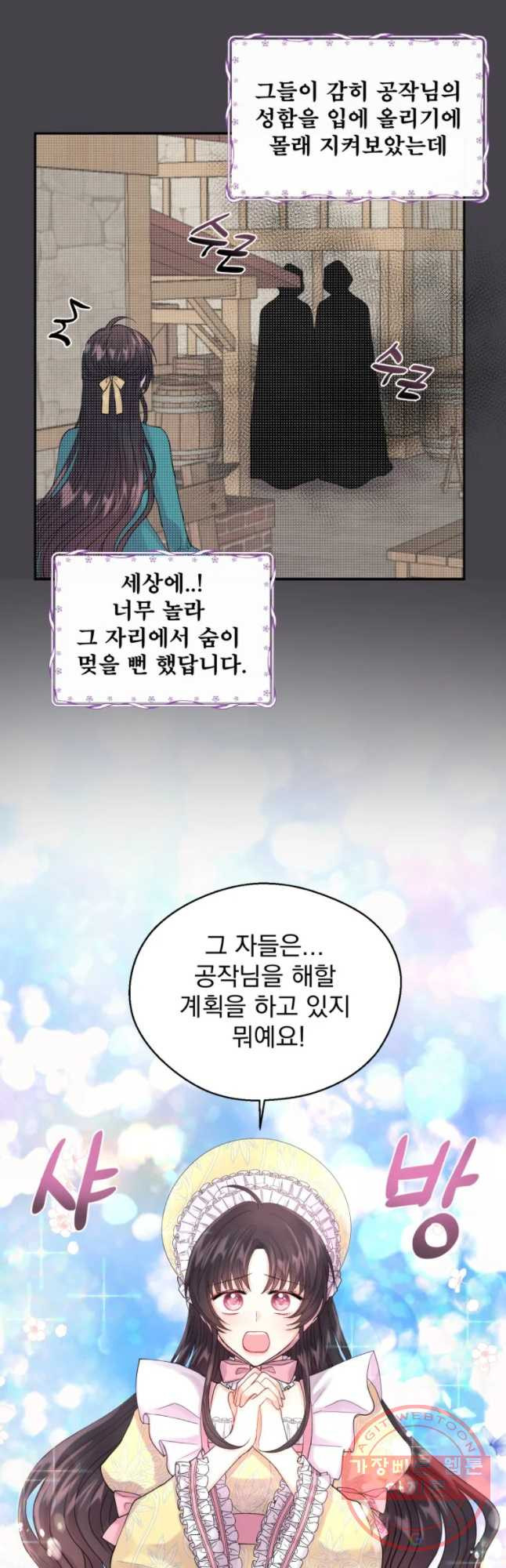 로엘린은 미래를 걷는다 3화 - 웹툰 이미지 38