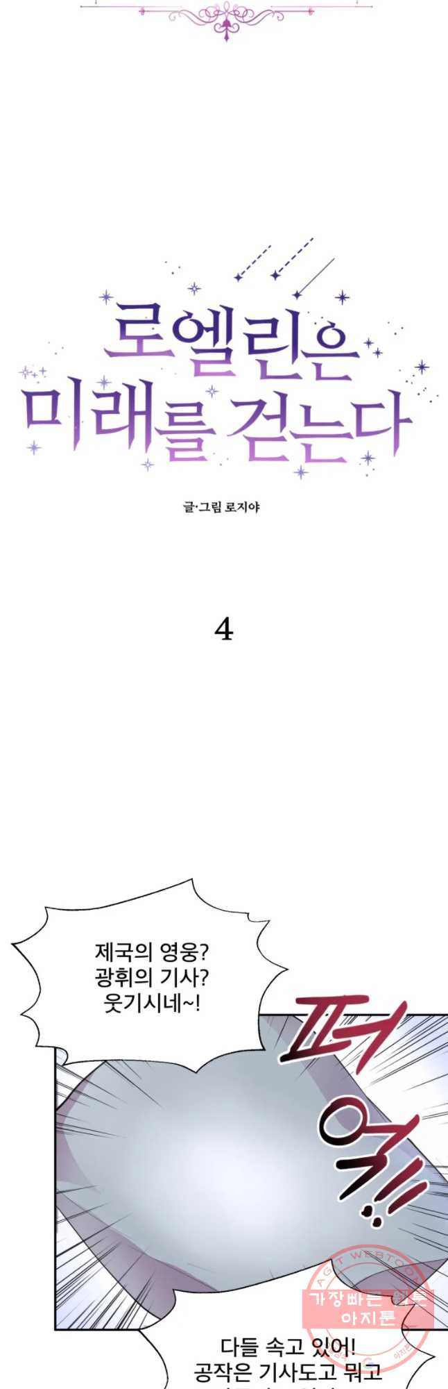 로엘린은 미래를 걷는다 4화 - 웹툰 이미지 7