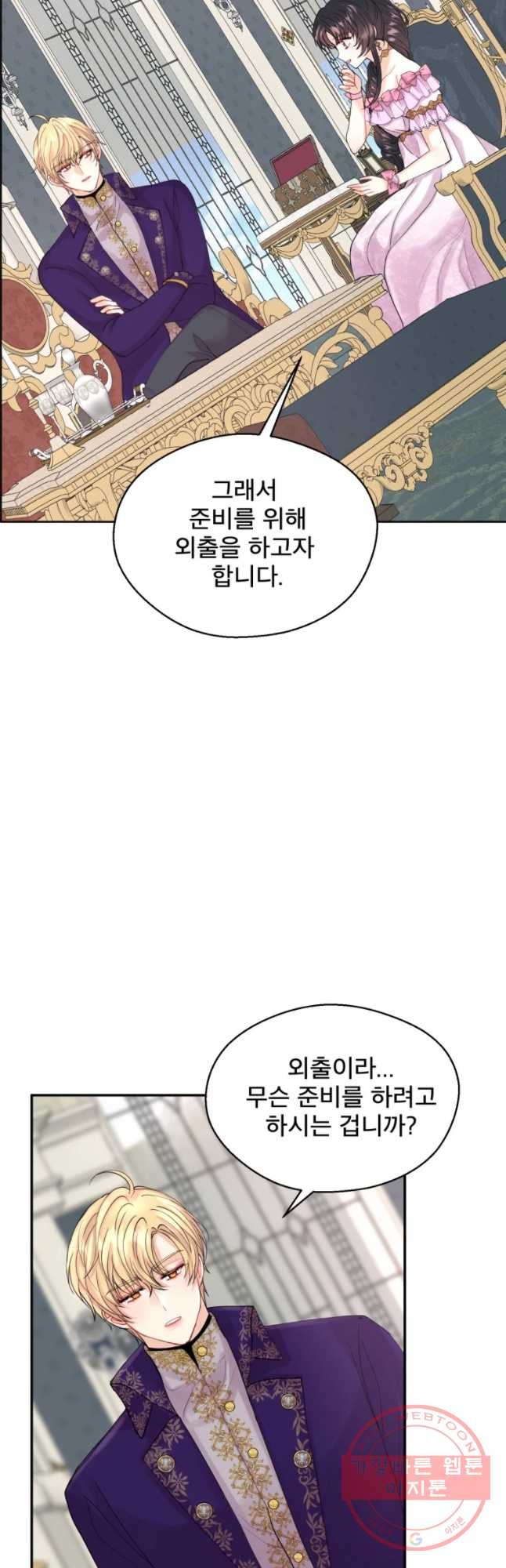 로엘린은 미래를 걷는다 5화 - 웹툰 이미지 35