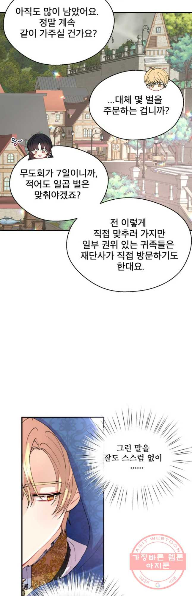 로엘린은 미래를 걷는다 7화 - 웹툰 이미지 5