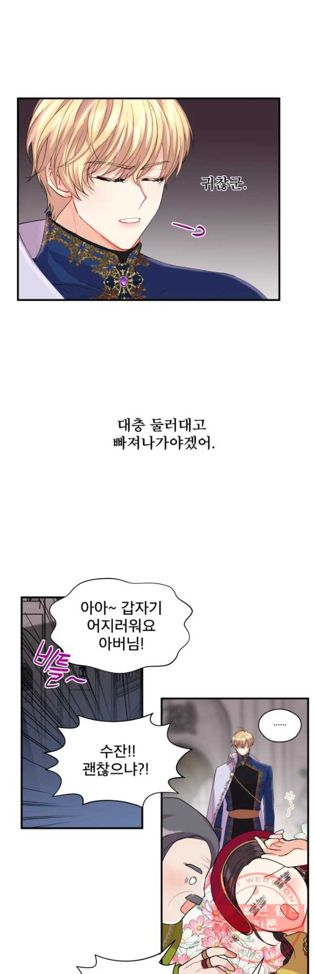 로엘린은 미래를 걷는다 8화 - 웹툰 이미지 42