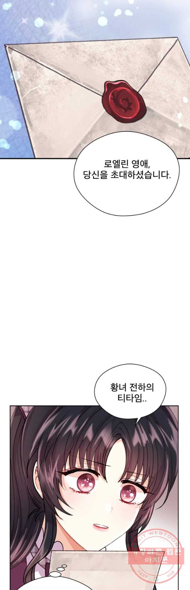 로엘린은 미래를 걷는다 10화 - 웹툰 이미지 27