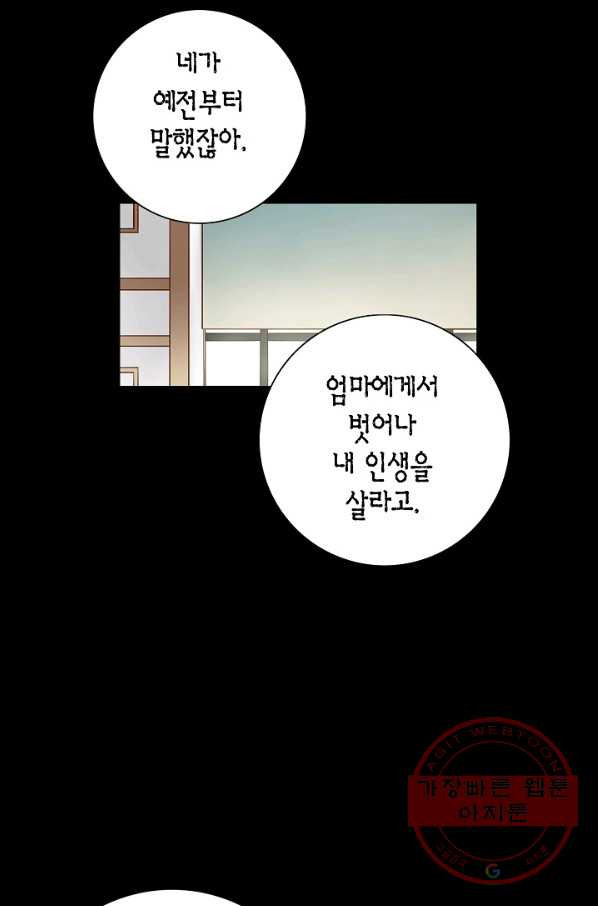 그녀, 비밀의 군주 1화 - 웹툰 이미지 40