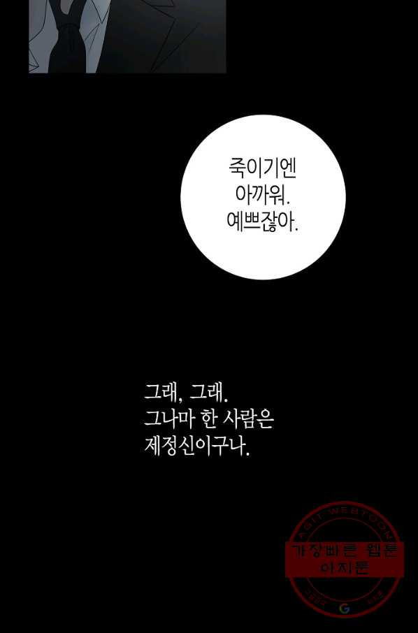 그녀, 비밀의 군주 2화 - 웹툰 이미지 28