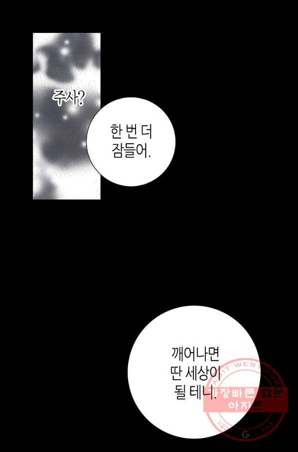 그녀, 비밀의 군주 2화 - 웹툰 이미지 33