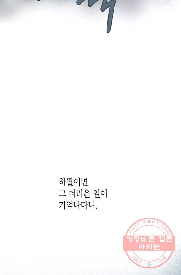 그녀, 비밀의 군주 2화 - 웹툰 이미지 49