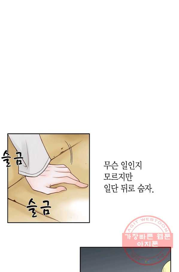 그녀, 비밀의 군주 2화 - 웹툰 이미지 69