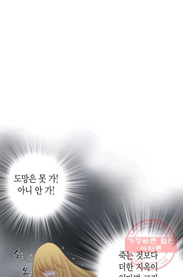 그녀, 비밀의 군주 3화 - 웹툰 이미지 23