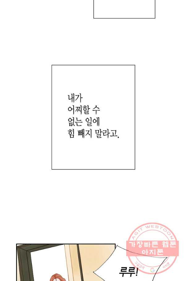 그녀, 비밀의 군주 3화 - 웹툰 이미지 32