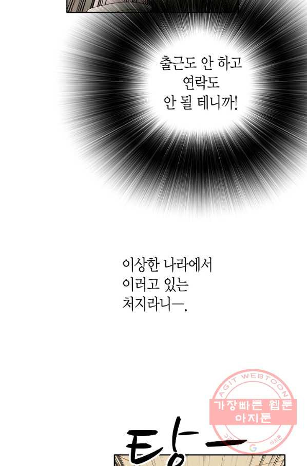 그녀, 비밀의 군주 5화 - 웹툰 이미지 68