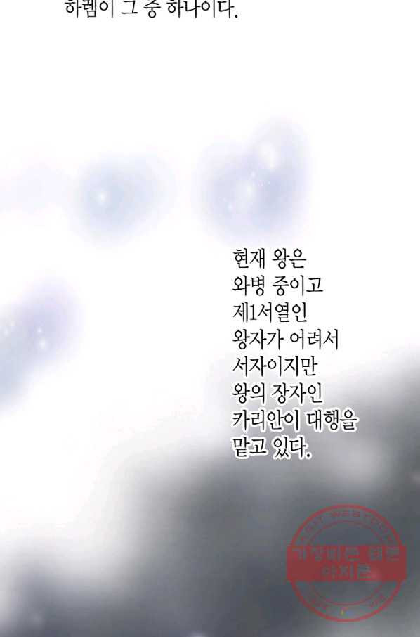 그녀, 비밀의 군주 7화 - 웹툰 이미지 18