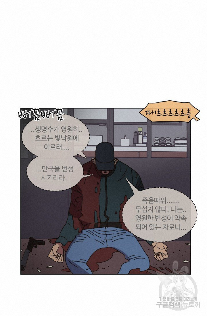 양의 사수 82화 - 웹툰 이미지 30